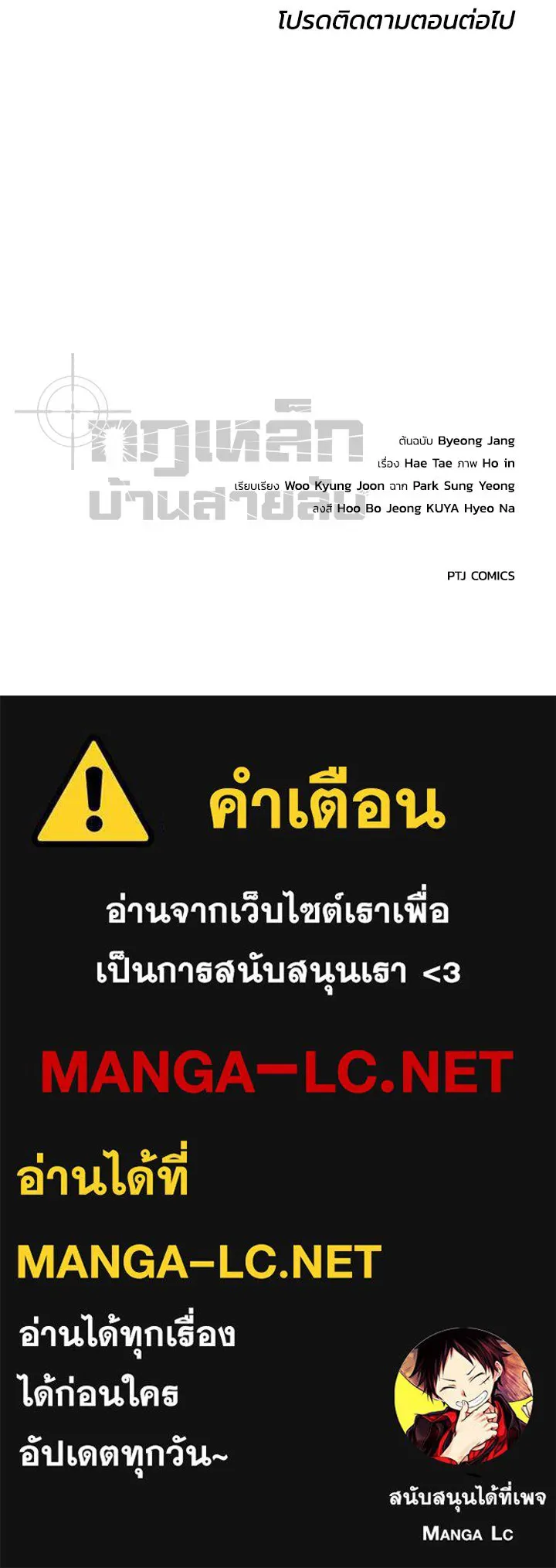 กฎเหล็กบ้านสายลับ ตอนที่ 45 รูปที่ 197