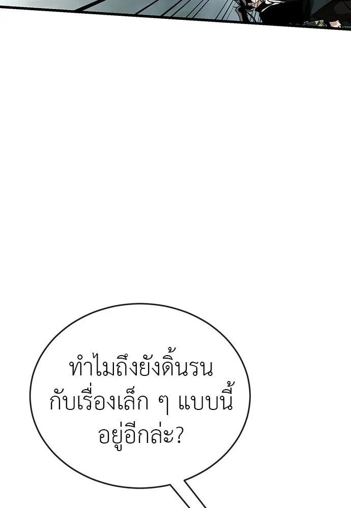 ยมราชลงทัณฑ์ ตอนที่ 134 รูปที่ 134