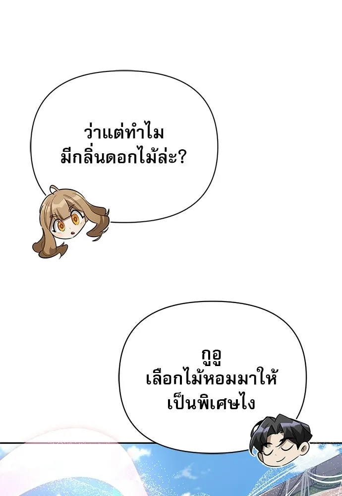 ชีวิตฮีลใจนายฮันเตอร์คลาส S ตอนที่ 13 รูปที่ 22