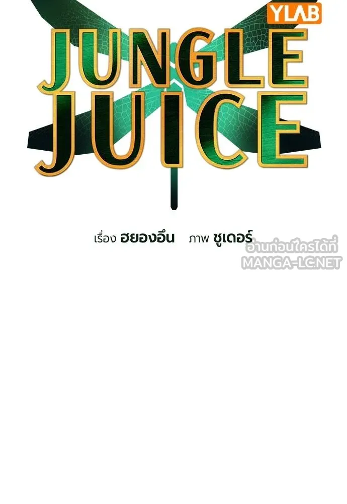 Jungle Juice ตอนที่ 141 รูปที่ 81
