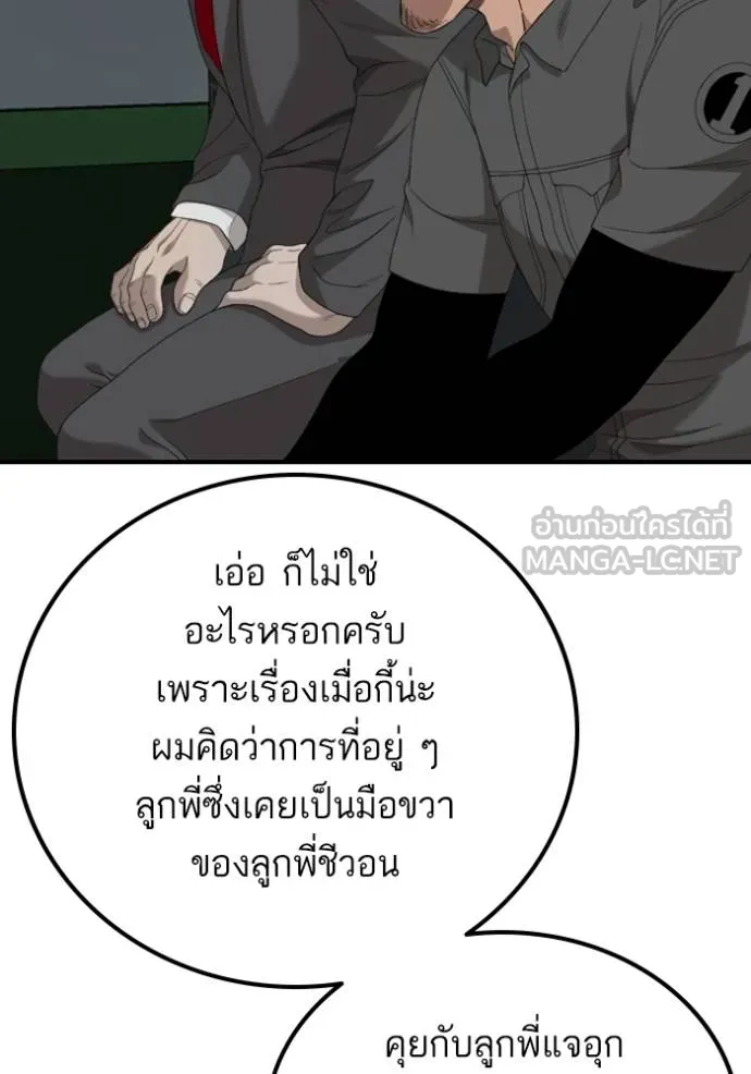 BAD GUY ตอนที่ 246 รูปที่ 23