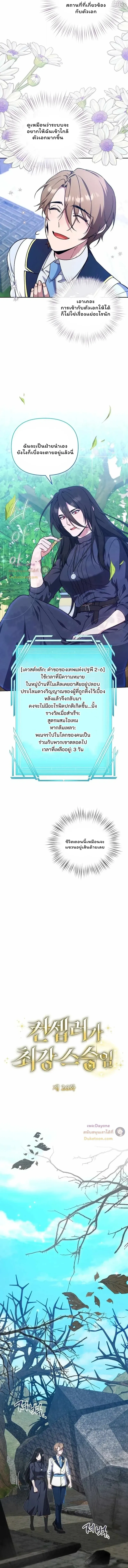 The Mighty Teacher Is a Roleplayer จากอาจารย_ปลอมๆกลายเป_นผ_แข_งแกร_งท_ส_ดซะง_น ตอนที่ ตอนที่ 26 รูปที่ 3