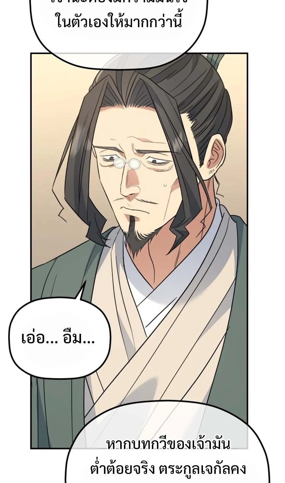 The Youngest Son of the Eunhae Sangdan บ_ตรชายคนส_ดท_องแห_งหอการค_าอ_นเฮ ตอนที่ ตอนที่ 40 รูปที่ 45