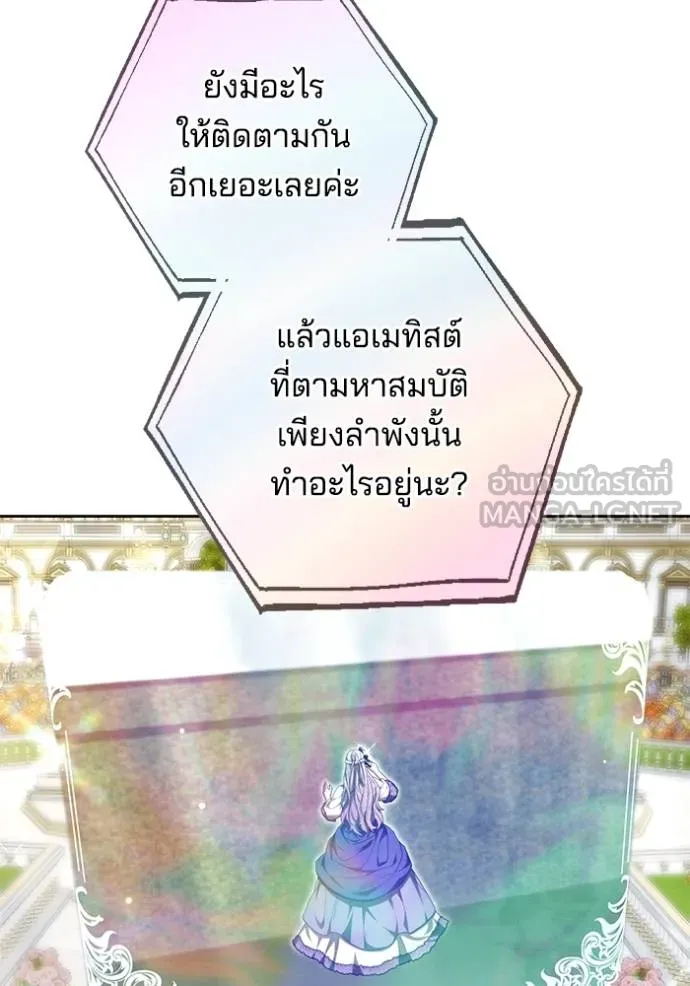 เจ้าสาวอัคนีดำ ตอนที่ 92 รูปที่ 140