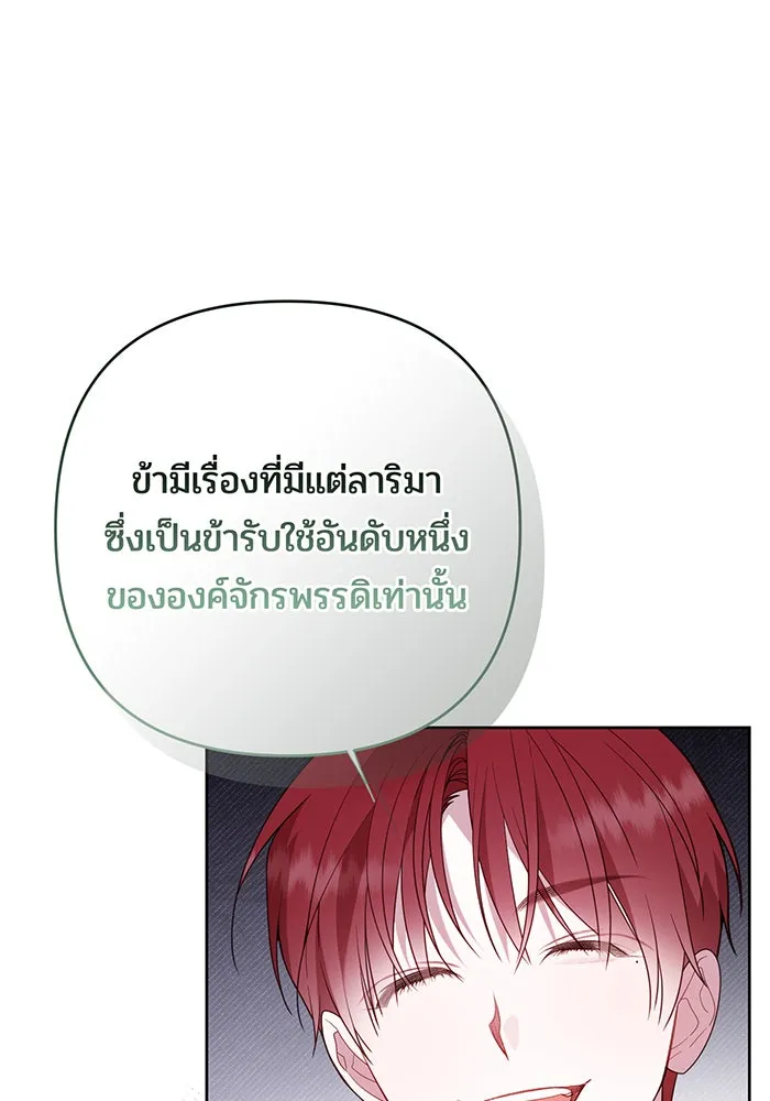 หนูน้อยทรราช ตอนที่ 97 รูปที่ 79