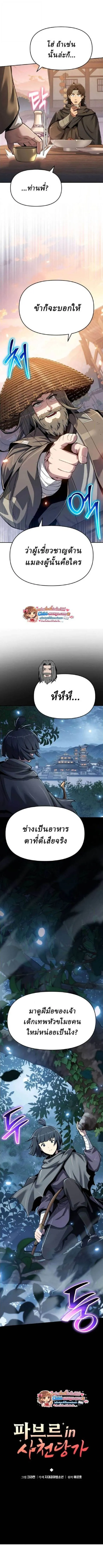 The Poison Master of Sacheon Tang Clan สาราน_กรมส_ตว_พ_ษของสตร_มเมอร_ผ_เก_ดใหม_ในต_างโลก ตอนที่ ตอนที่ 73 รูปที่ 4