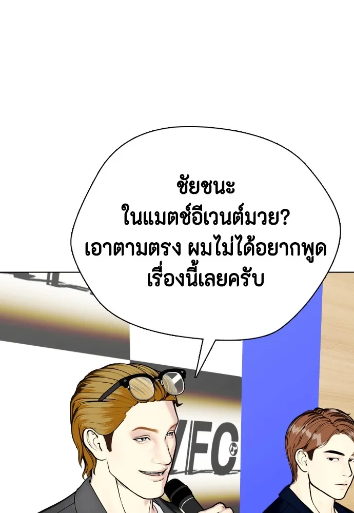 หมาหัวเน่าเก๋าเกินไป ตอนที่ 72 รูปที่ 194