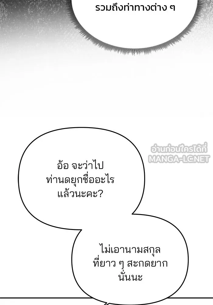เกมรักจับสามี ตอนที่ 34 รูปที่ 90
