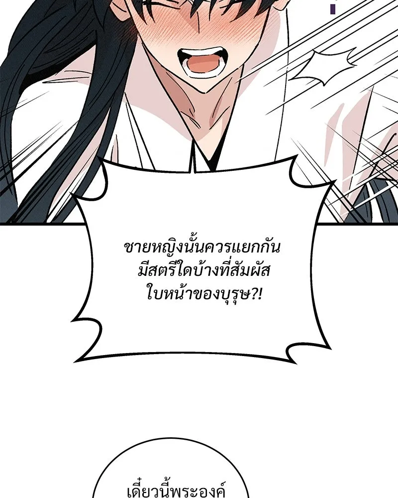 ข้าต้องไม่ใช่พระชายา ตอนที่ 58 รูปที่ 25