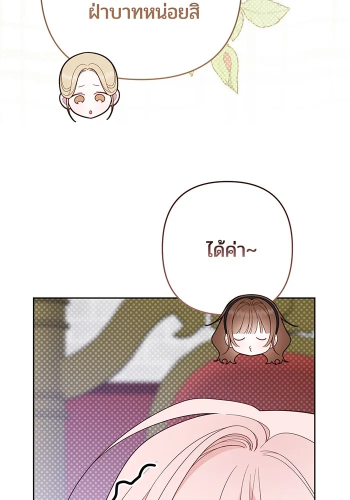 หนูน้อยทรราช ตอนที่ 81 รูปที่ 50