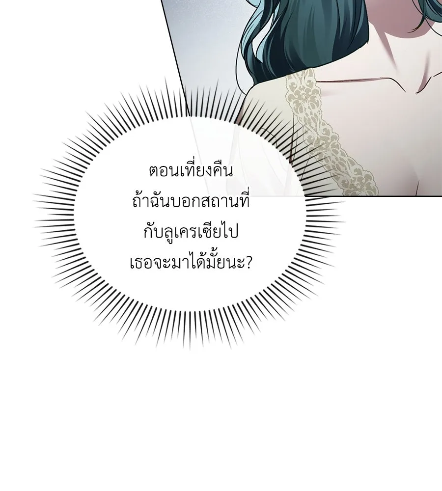 เล่ห์รักชนชั้นสูง ตอนที่ 31 รูปที่ 118