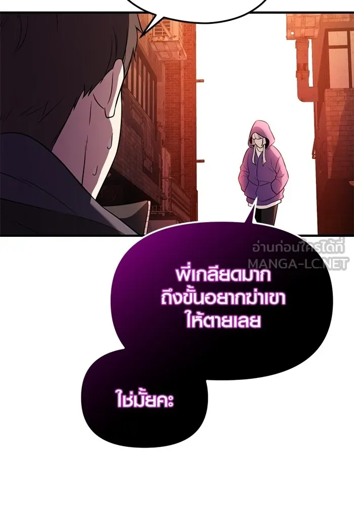 พลิกชะตาคว้าไอเทมระดับเทพ ตอนที่ 57 คดีการหายตัวในรั้วอคาเดมี่ (1) รูปที่ 126