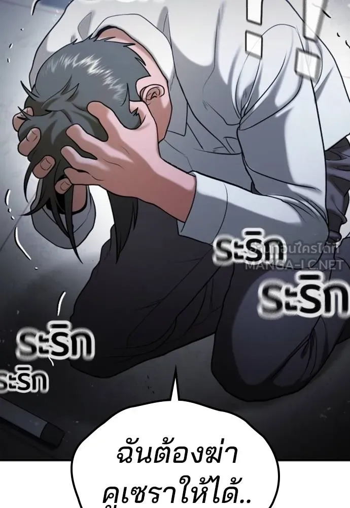 คูเซรา ตอนที่ 26 รูปที่ 111