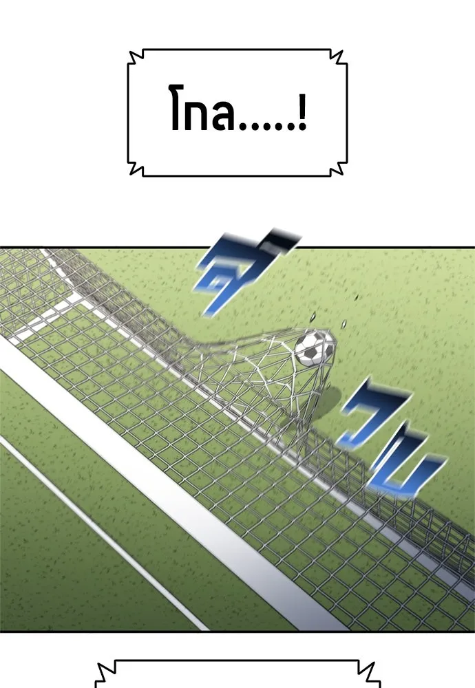 นักเตะแข้งสวรรค์ ตอนที่ 79 รูปที่ 35