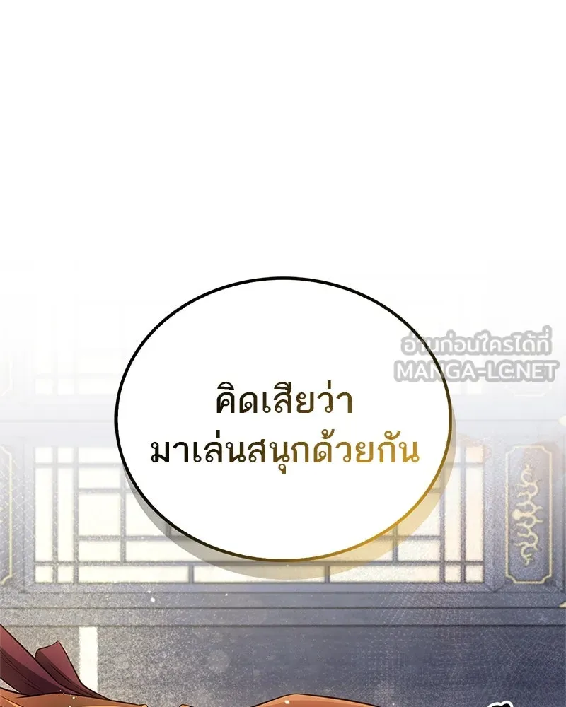 สุดยอดเทรนเนอร์แห่งยุทธภพ ตอนที่ 45 เหตุผลที่สองและข้อเสนอ รูปที่ 171