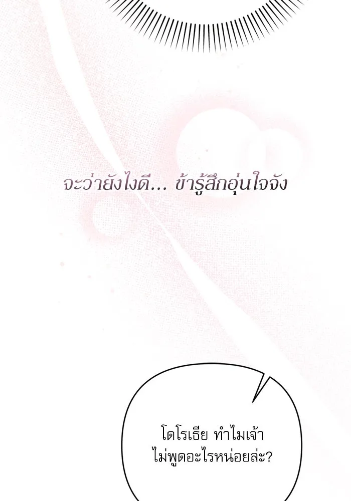 เกิดใหม่คราวนี้ ขอเป็นคนดีดูสักครั้ง ตอนที่ 74 รูปที่ 22