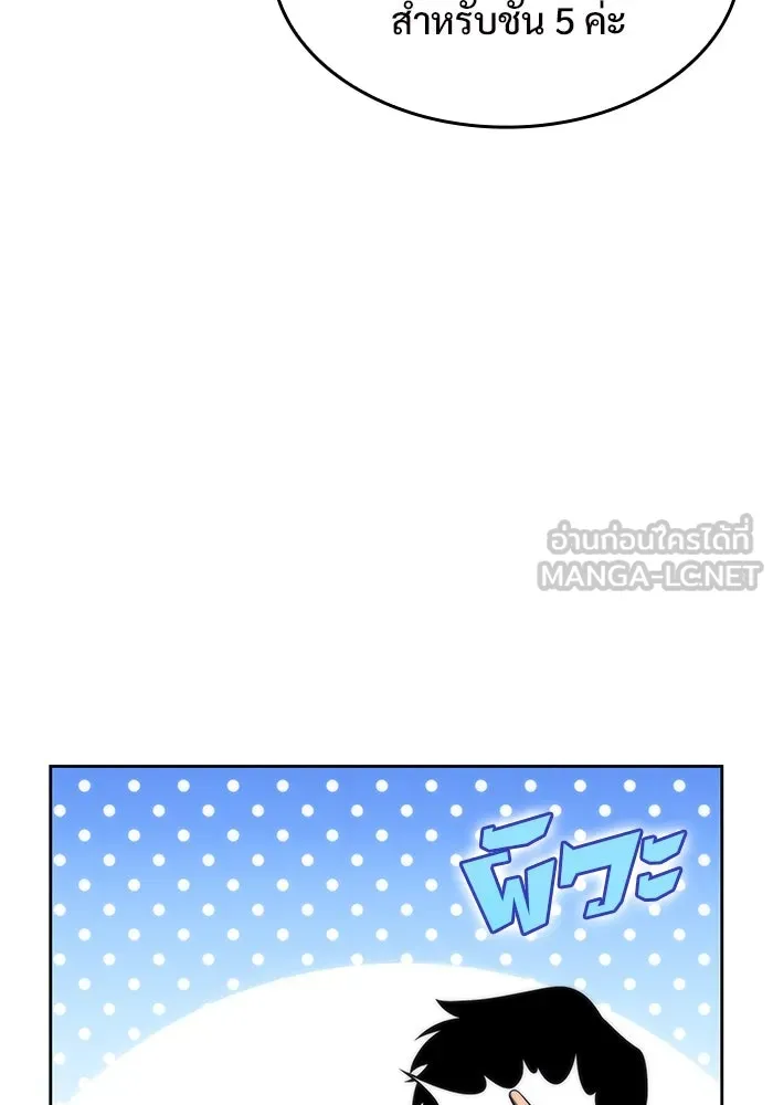 ผู้เล่นหน้าใหม่เลเวลแมกซ์ ตอนที่ 59 แผนกจิตเวช (2) รูปที่ 54