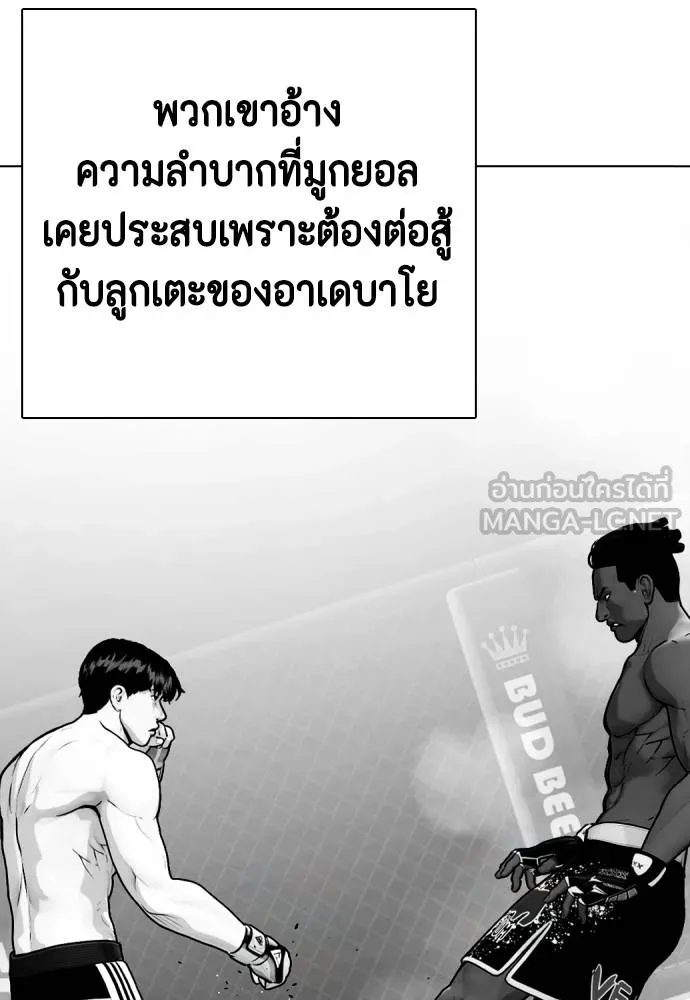หมาหัวเน่า ตอนที่ 112 รูปที่ 25