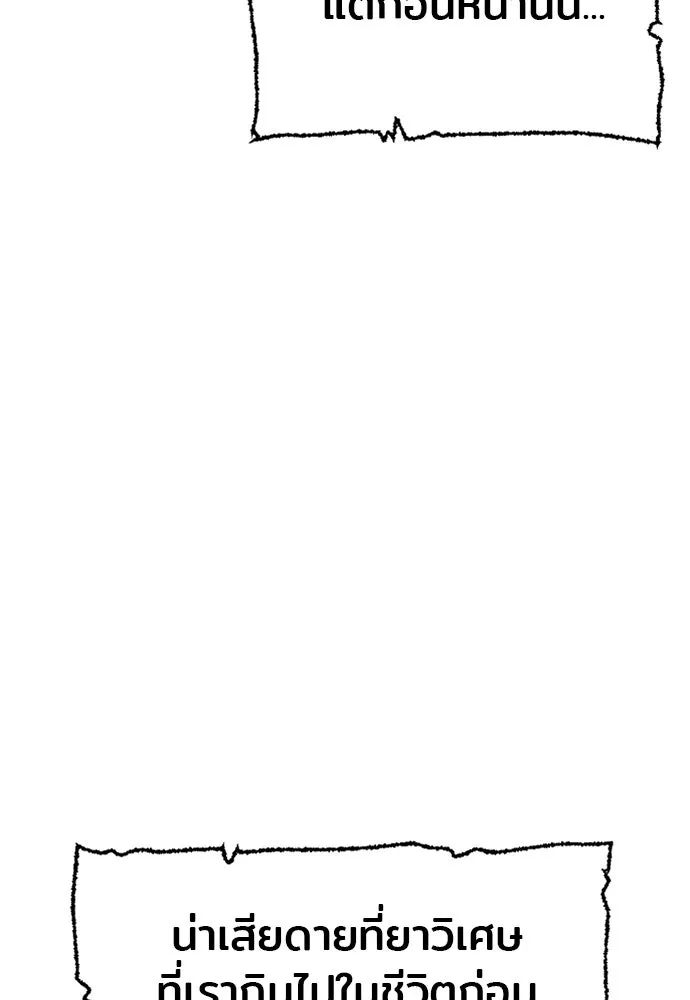 เส้นทางสู่เทพมาร ตอนที่ 25 รูปที่ 197