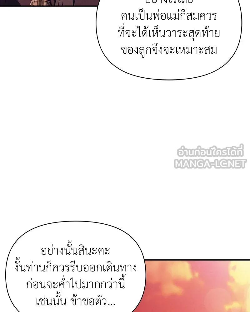 โอ้ ศัตรูที่รัก ตอนที่ 75 รูปที่ 45