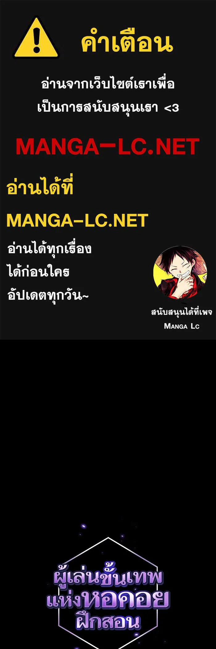 ผู้เล่นขั้นเทพแห่งหอคอยฝึกสอน ตอนที่ 214 รูปที่ 1