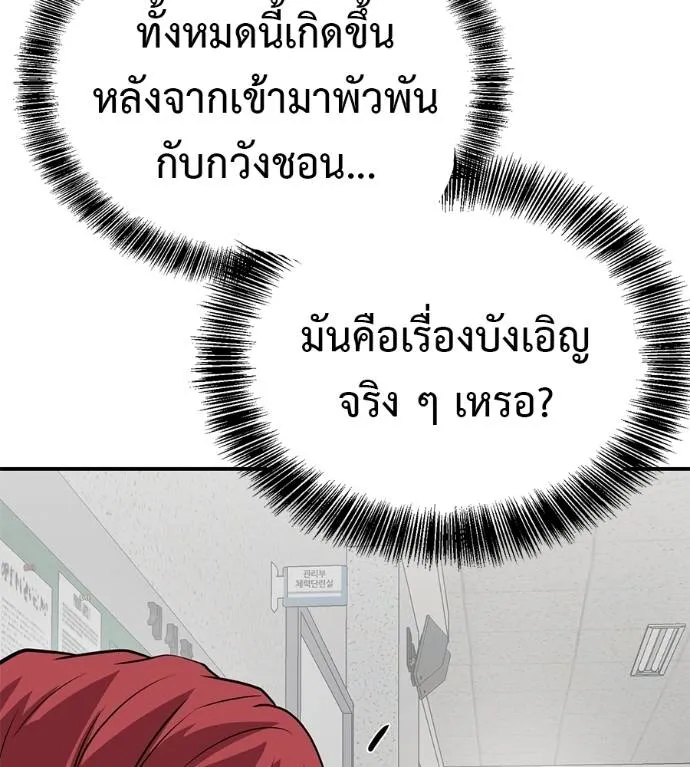 เรียกฉันว่าพระเจ้า ตอนที่ 30 รูปที่ 119