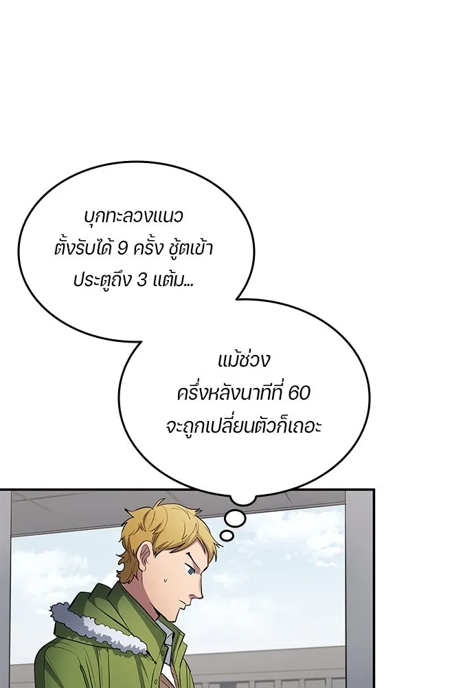 นักเตะแข้งสวรรค์ ตอนที่ 63 รูปที่ 56