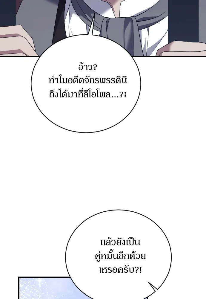 หมาป่าคู่เคียงบัลลังก์ ตอนที่ 40 รูปที่ 64
