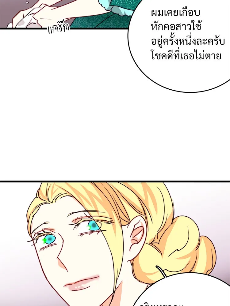 Bring the Love ตอนที่ 35 รูปที่ 85