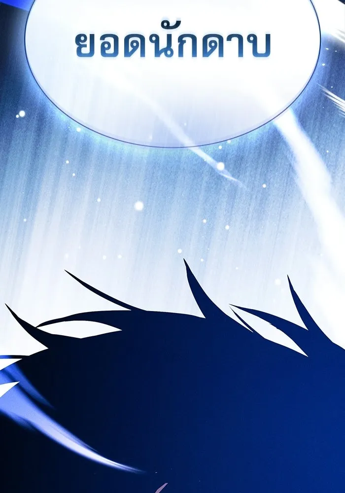 นักดาบอัจฉริยะจากอะคาเดมี ตอนที่ 117 รูปที่ 160