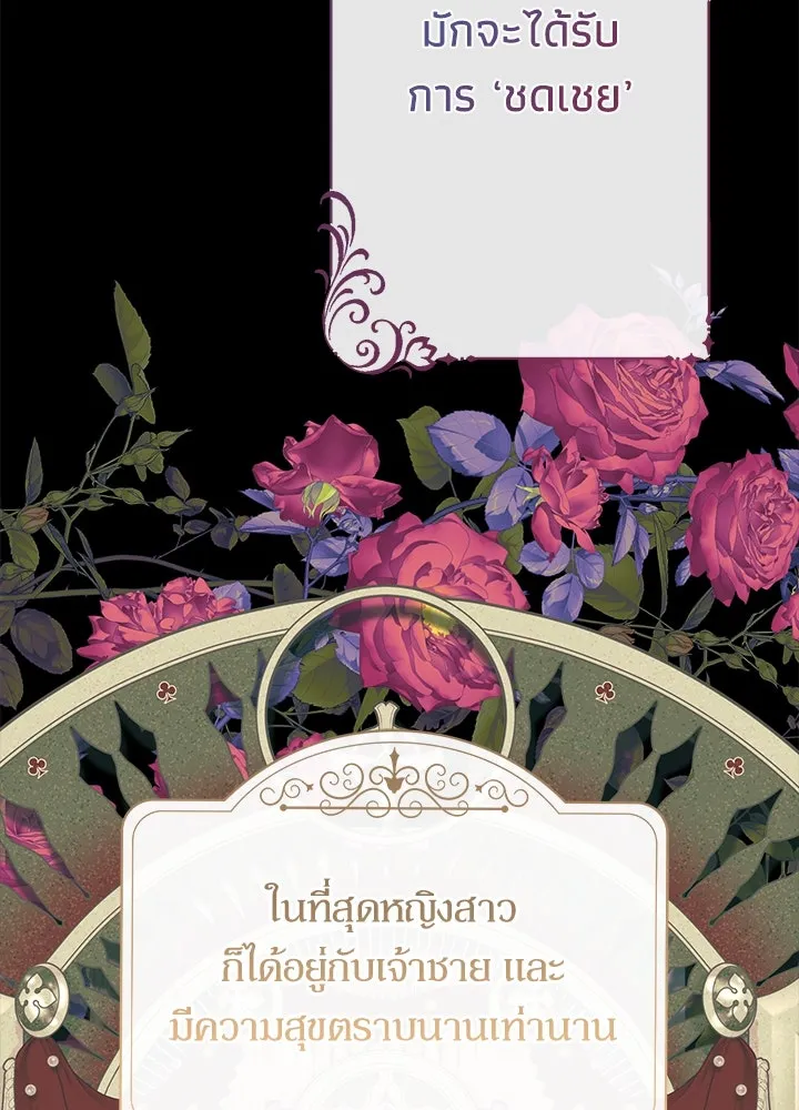 องค์ชายผู้อื้อฉาว ตอนที่ 112 รูปที่ 59