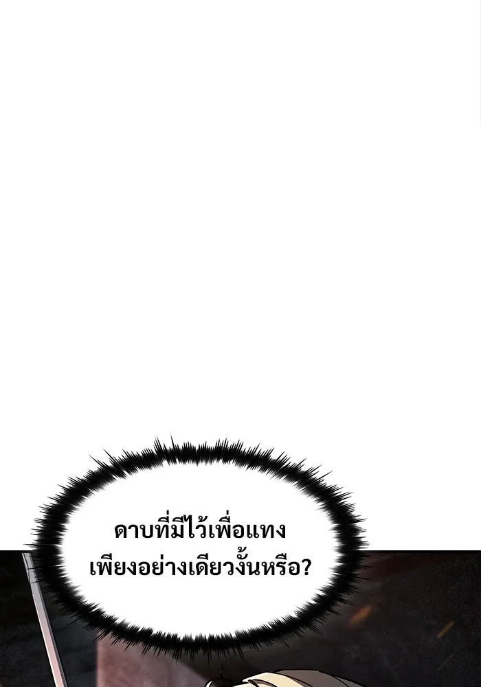 ซอร์ดมาสเตอร์ผู้กลืนดาบ ตอนที่ 5 รูปที่ 22