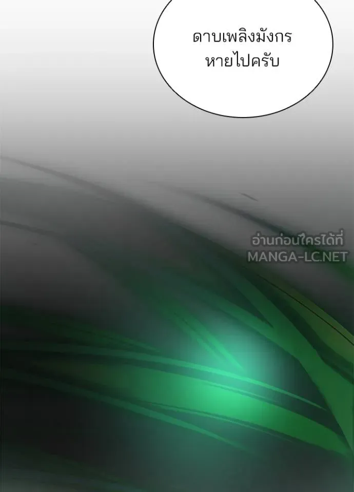 Villain to kill ตอนที่ 174 รูปที่ 21