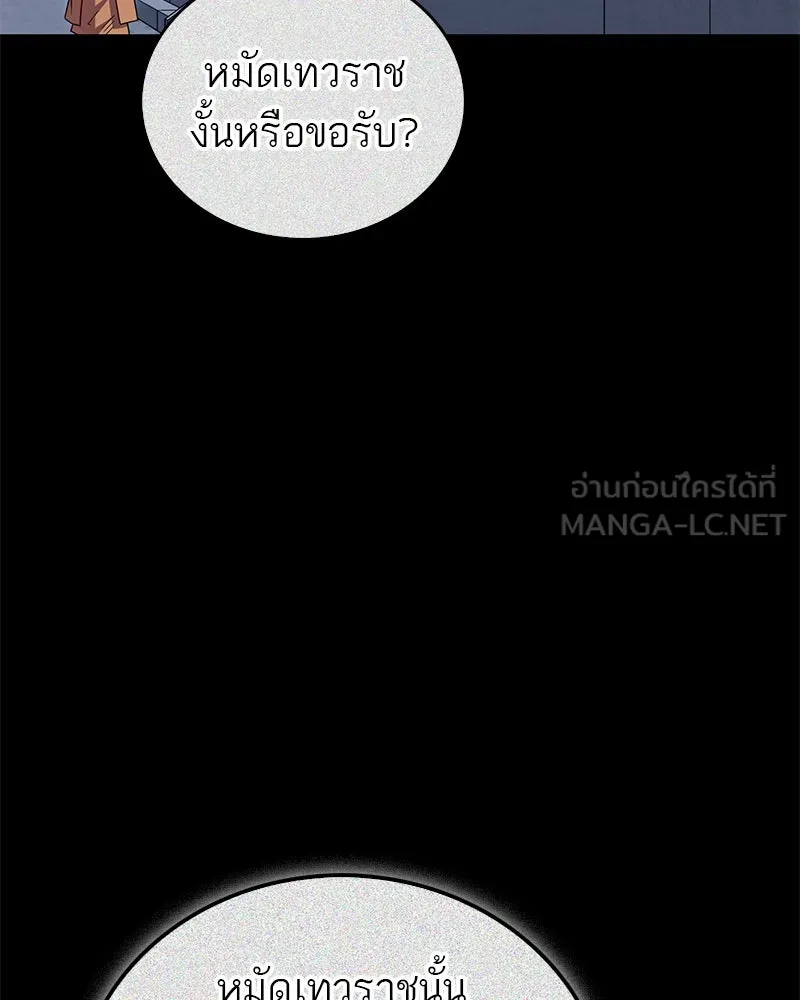 สุดยอดเทรนเนอร์แห่งยุทธภพ ตอนที่ 29 เขามีปัญหาอะไรกันแน่ รูปที่ 141