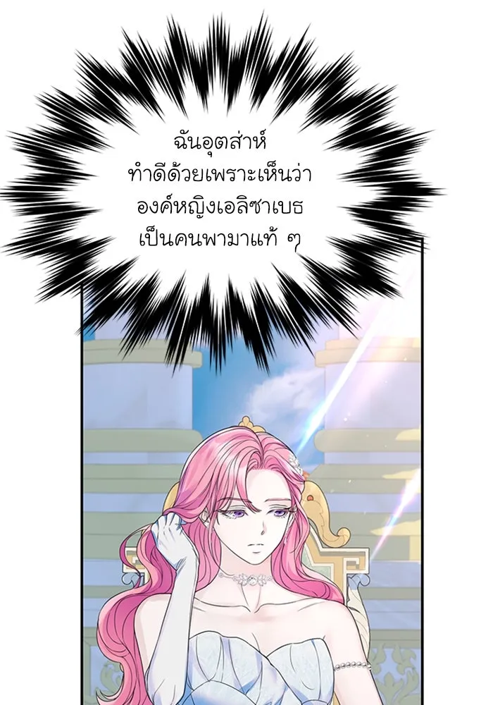 ไหนบอกว่าฉันใกล้ตาย ตอนที่ 55 รูปที่ 11