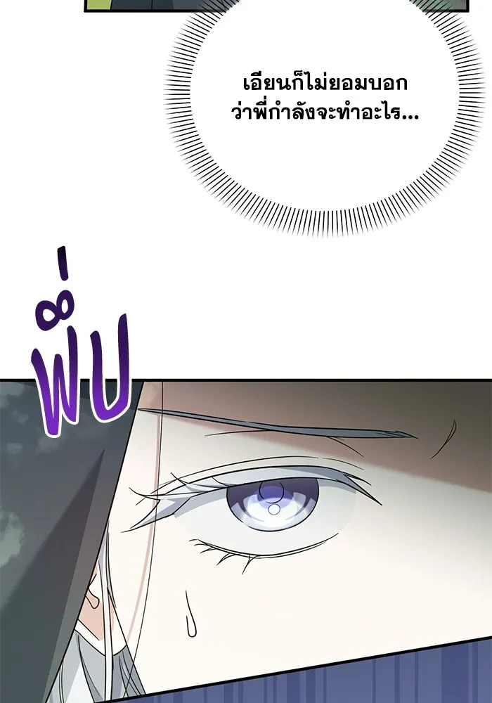 ชีวิตใหม่ในตระกูลมือสังหาร ตอนที่ 116 รูปที่ 65