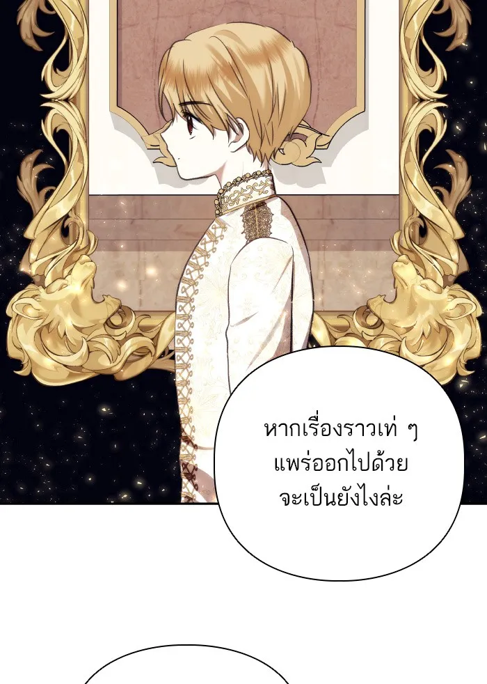 บุตรสาวของดยุกปีศาจ ตอนที่ 69 รูปที่ 46