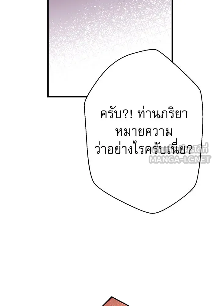 นางร้ายที่ไหนจะมีคุณธรรม ตอนที่ 129 รูปที่ 78