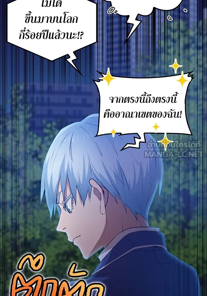 ฮันเตอร์สกิลโกง ตอนที่ 2 สัญญาณร้าย รูปที่ 9