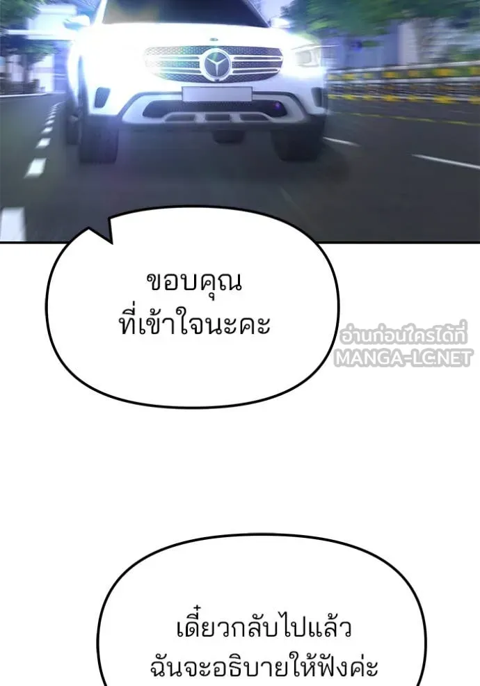 เลวฟาดเลว ตอนที่ 145 รูปที่ 2