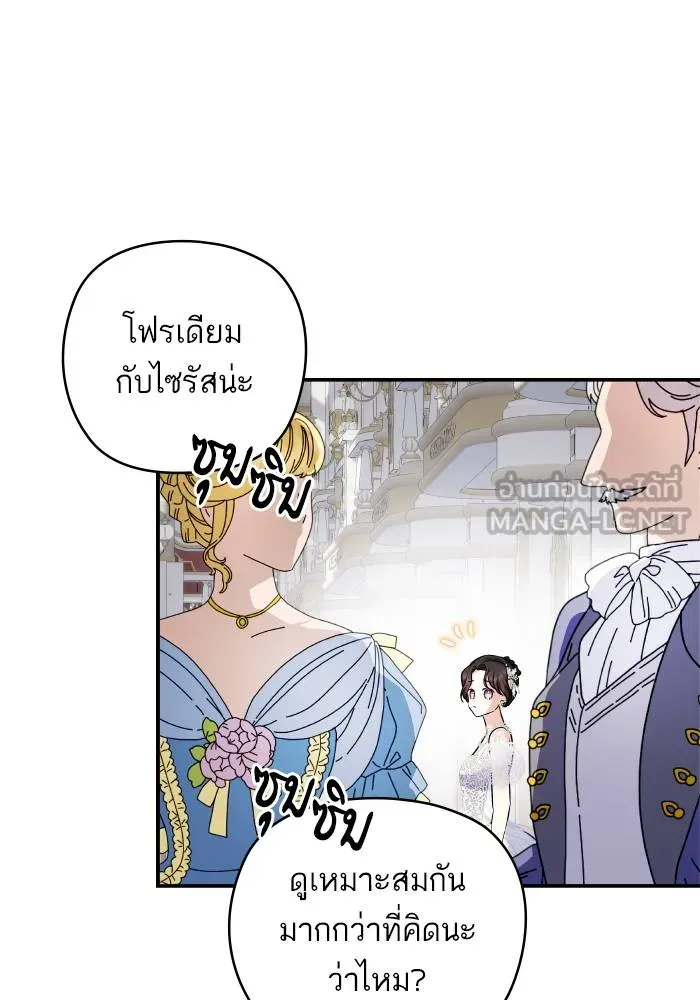 บุตรสาวของดยุกปีศาจ ตอนที่ 151 รูปที่ 18