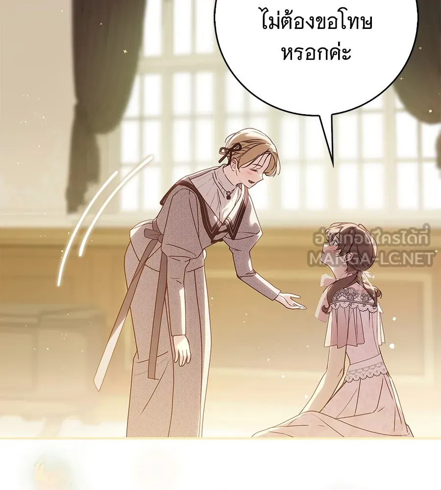 สาว(ลับ)ใช้ของท่านเคานต์ตาบอด ตอนที่ 33 รูปที่ 96