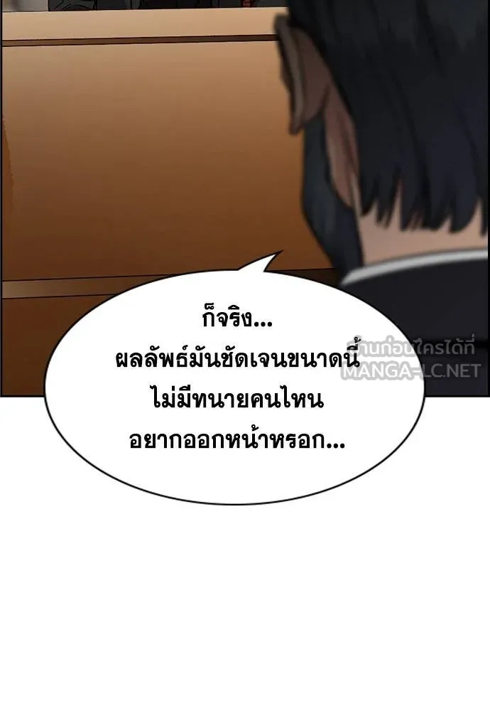 การศึกษาที่แท้จริง ตอนที่ 194 รูปที่ 17