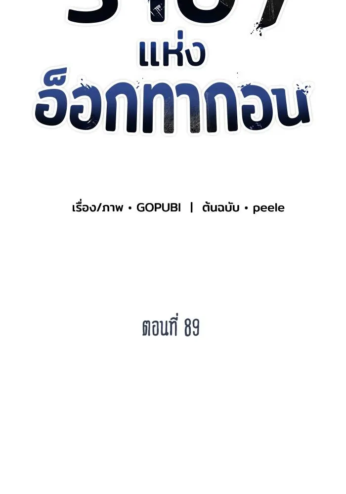 ราชาแห่งอ็อกทากอน ตอนที่ 89 รูปที่ 55