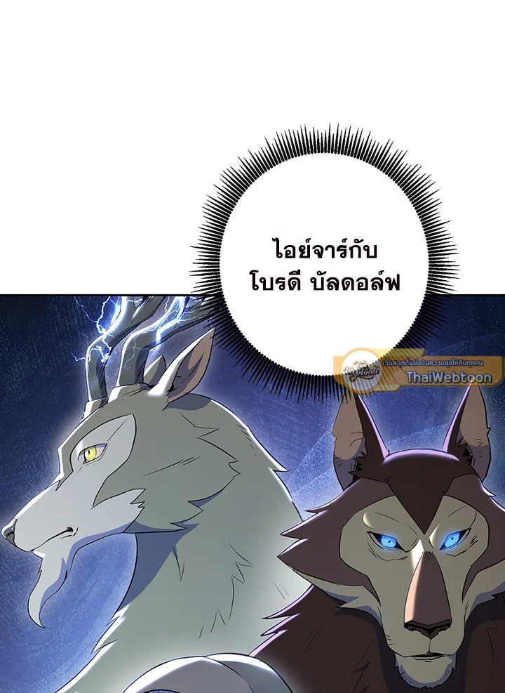 พลทหารโครงกระดูกผู้ม ตอนที่ 126 รูปที่ 75