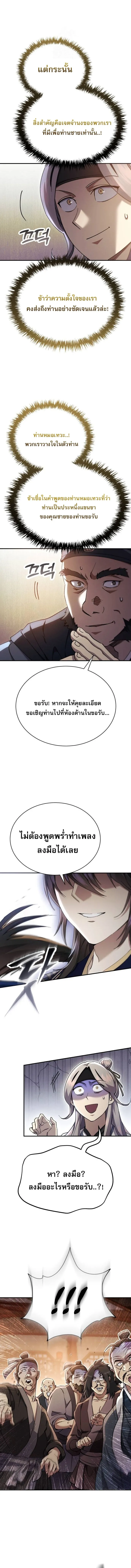 The Heavenly Demon Wants a Quiet Life มารสวรรค_ผ_แสวงหาความสงบ ตอนที่ ตอนที่ 42 รูปที่ 11