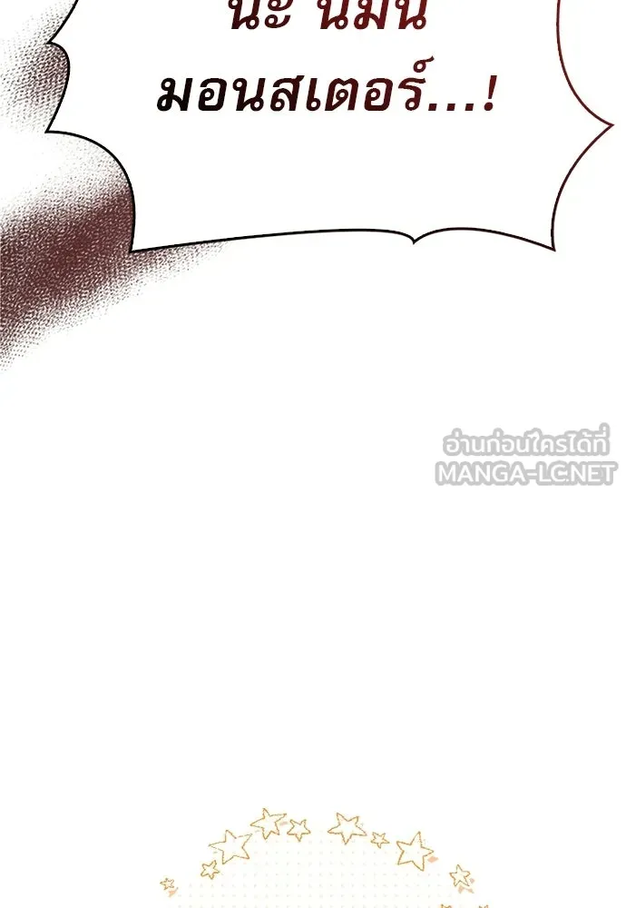 ชีวิตฮีลใจนายฮันเตอร์คลาส S ตอนที่ 12 รูปที่ 54