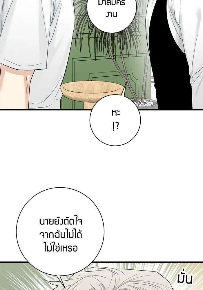 Good Gosh Daddy ตอนที่ 20 ตัดใจไม่ได้ รูปที่ 68