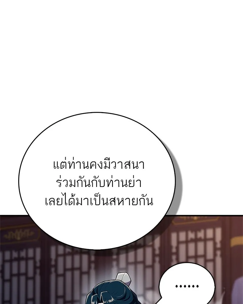 สุดยอดเทรนเนอร์แห่งยุทธภพ ตอนที่ 55 ฆ่าข้าให้ได้ก่อนสิ รูปที่ 59