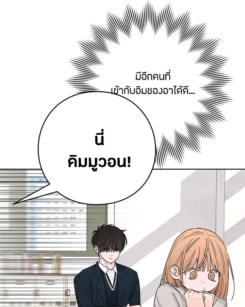 เป็นวัยรุ่นมันเหนื่อย ตอนที่ 13 รูปที่ 97